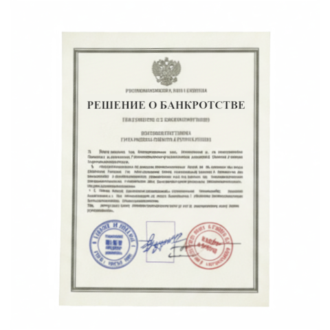 Банкротство юридических лиц в Санкт-Петербурге